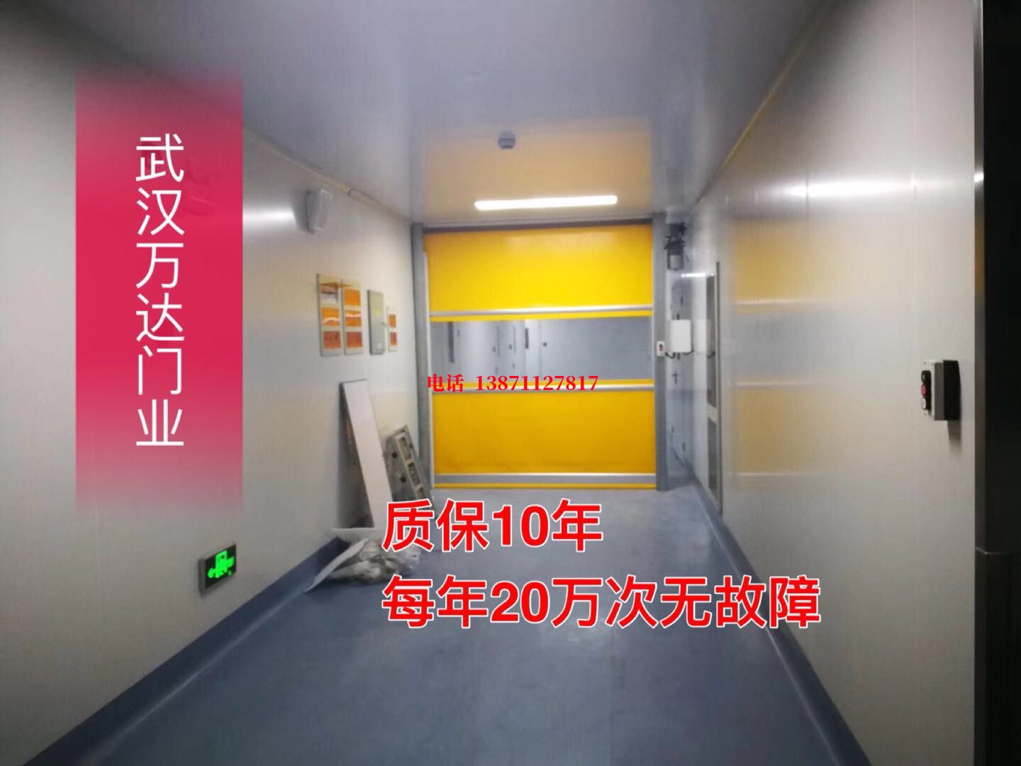 七星洁净室自动快开门【PVC】